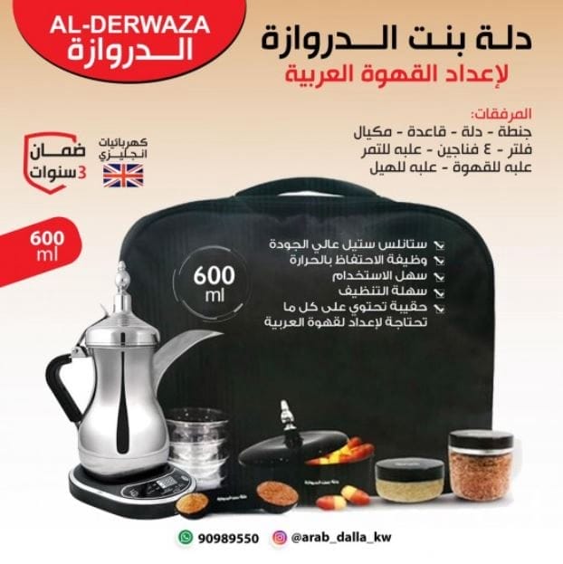 دلة بنت الدروازة الكهربائية 600 ملي