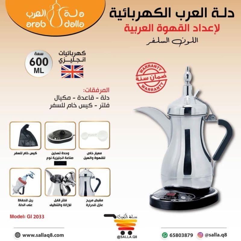 دلة العرب الكهربائية ٦٠٠ مل سلفر