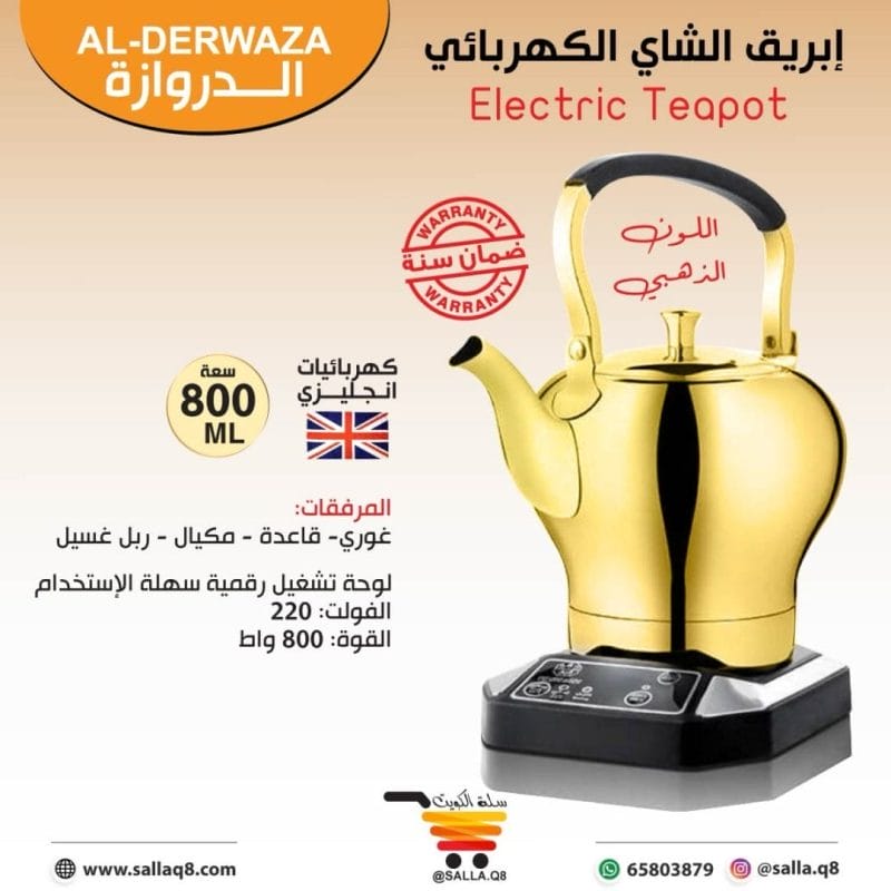 ابريق الشاي الكهربائي 800 مل– ذهب